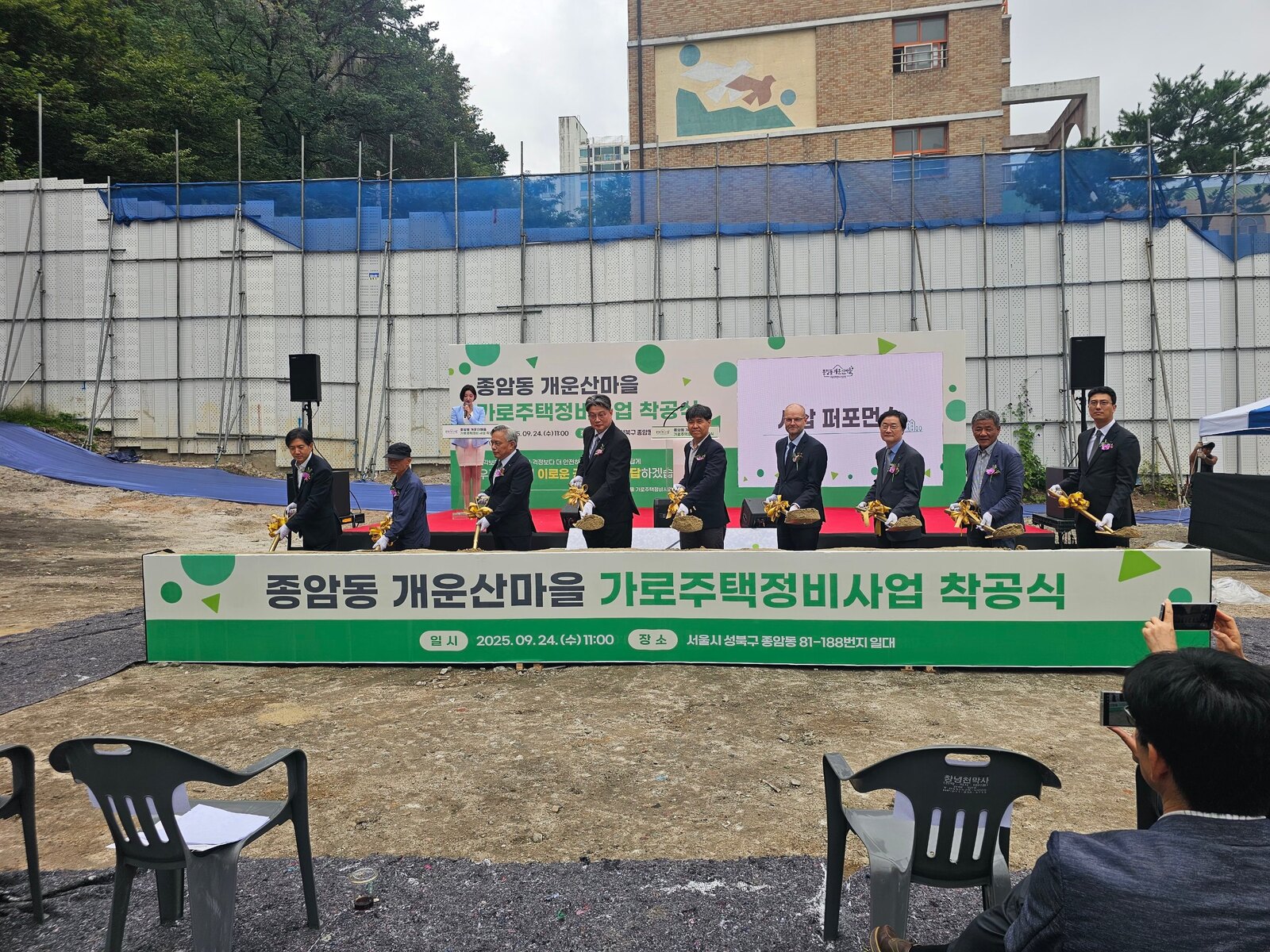 착공식 시삽 퍼포먼스와 행사 현수막
