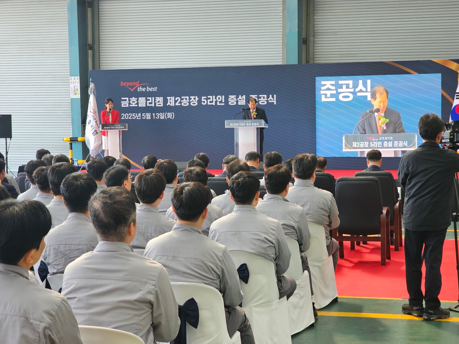 준공식 준공식 연단 발표와 현장 중계
