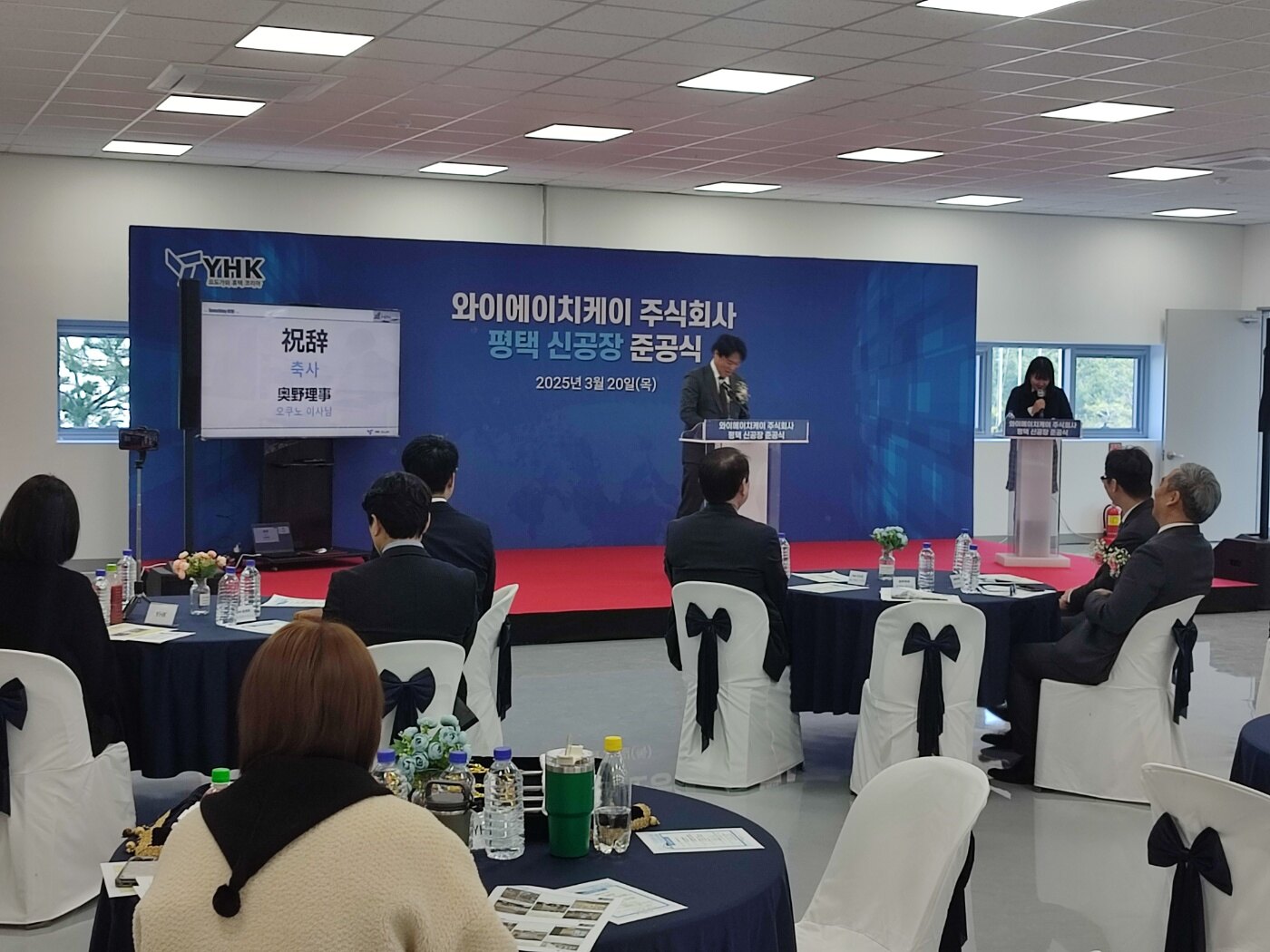 준공식 원탁 배치 준공식 진행